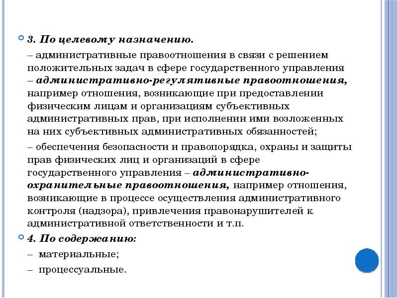 Реализация административной. Административно-правовые нормы и административно-правовые отношения. Содержание административно-правовых отношений. Регулятивные отношения в административном праве. Способы реализации административно-правовых норм.