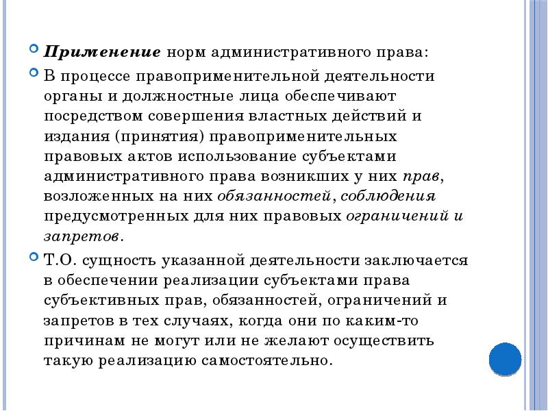 Запрещающие нормы административного. Административное право сущность.