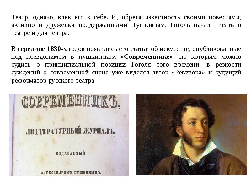 Поэтическое новаторство пушкина 9 класс. Новаторство н. в. Гоголя. Драматургия Гоголя.