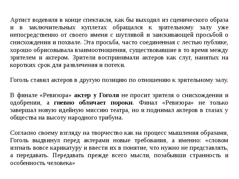 Смысл финала ревизор. В чем смысл финала Ревизора. Открытый финал это в литературе. Концовка к концу спектакля.