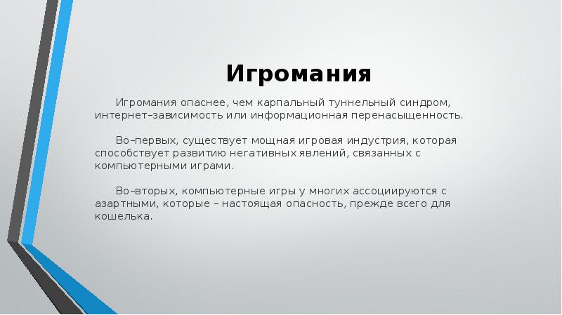 Проект на тему компьютерные игры и их влияние на подростков