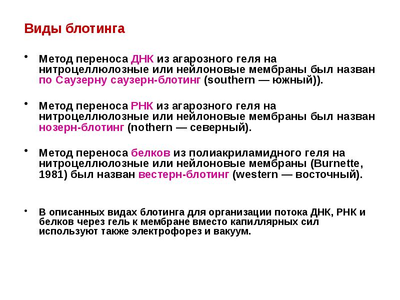 Способы переноса слова василек. Методы переноса. Вспомогального способ переноса. Нитроцеллюлозные мембраны для иммобилизации белков. Метод переноса ядра.