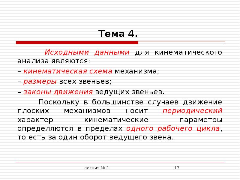 Поскольку в течении. Что является исходными данными для тех анализа.