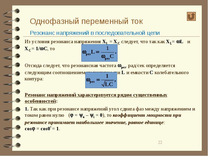 Резонанс напряжений презентация