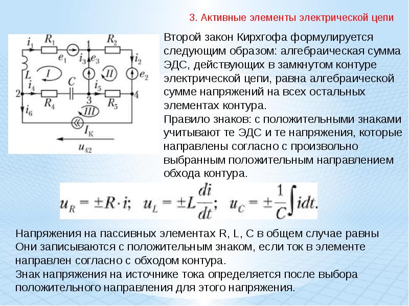 Законы кирхгофа для электрической цепи презентация