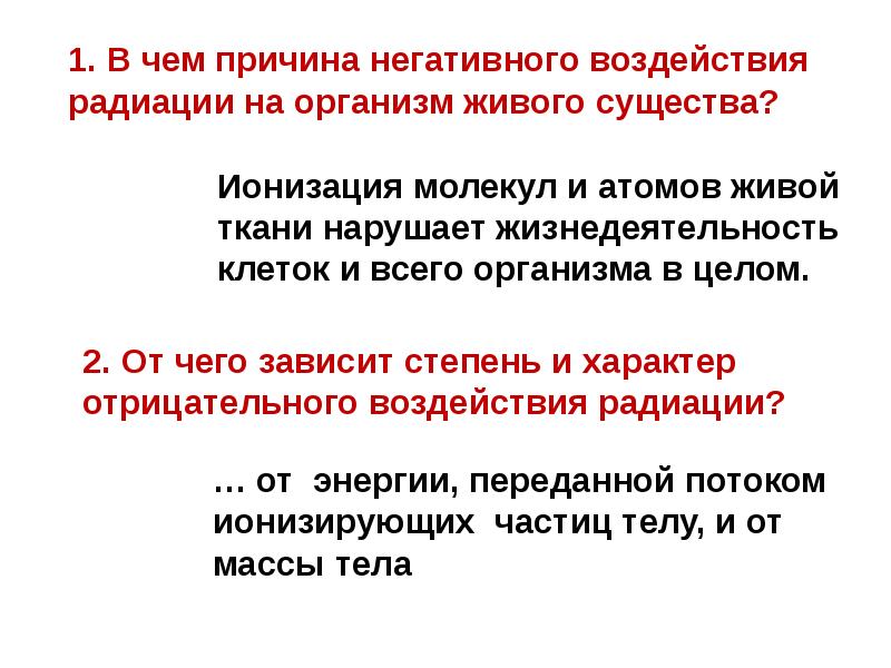 Презентация биологическое действие радиоактивных излучений физика 9 класс