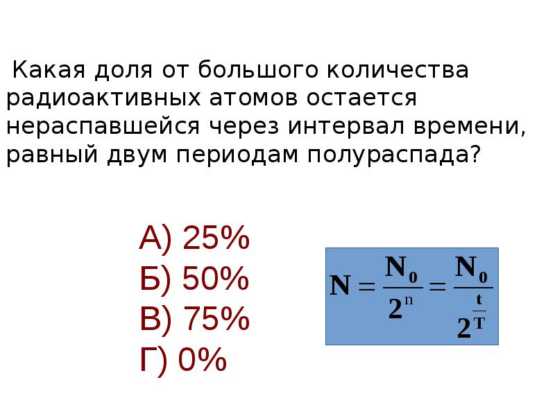 Биологическое действие радиации закон радиоактивного распада 9 класс конспект и презентация