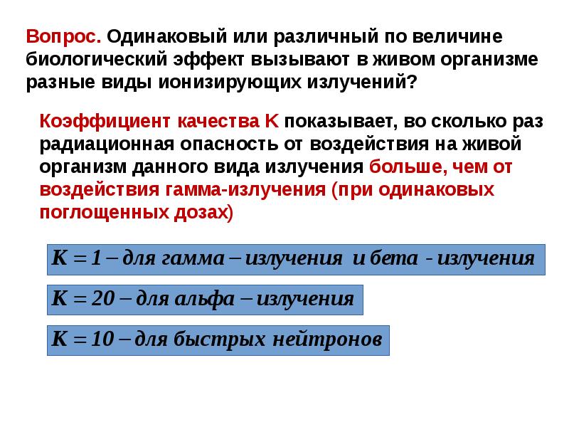 Биологическое действие радиации закон радиоактивного распада 9 класс конспект и презентация