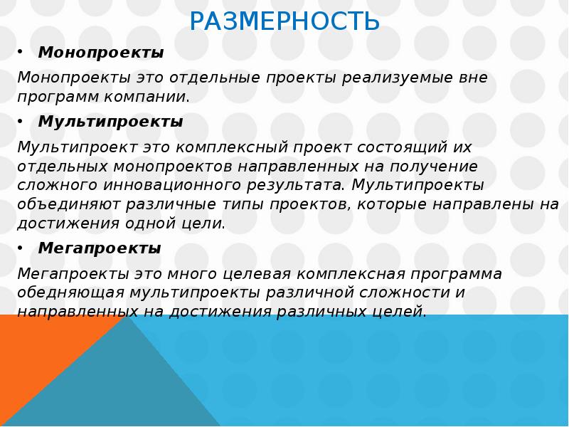 К мультипроектам можно отнести проект