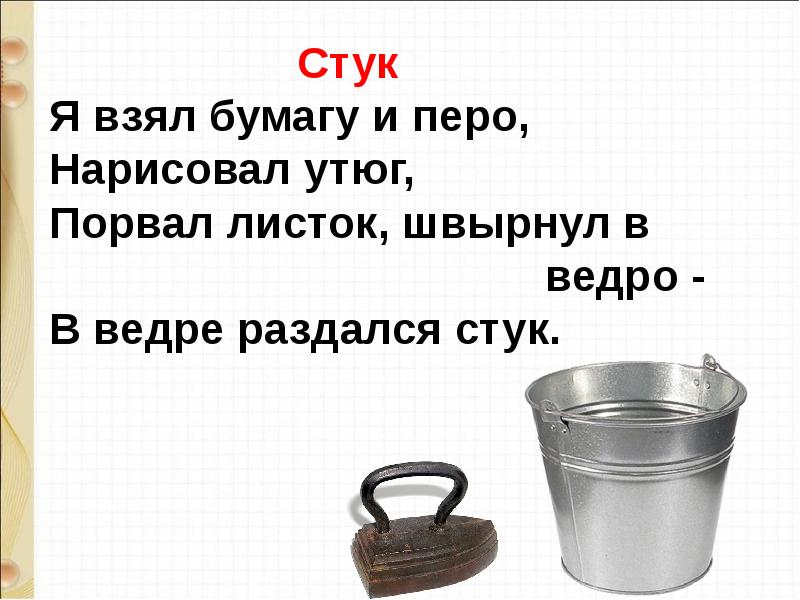 О григорьев стук и токмакова разговор лютика и жучка презентация 1 класс школа россии