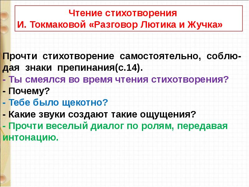 И пивоварова кулинаки пулинаки о григорьев стук и токмакова разговор лютика и жучка презентация