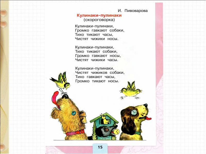 О григорьев стук и токмакова разговор лютика и жучка презентация 1 класс школа россии