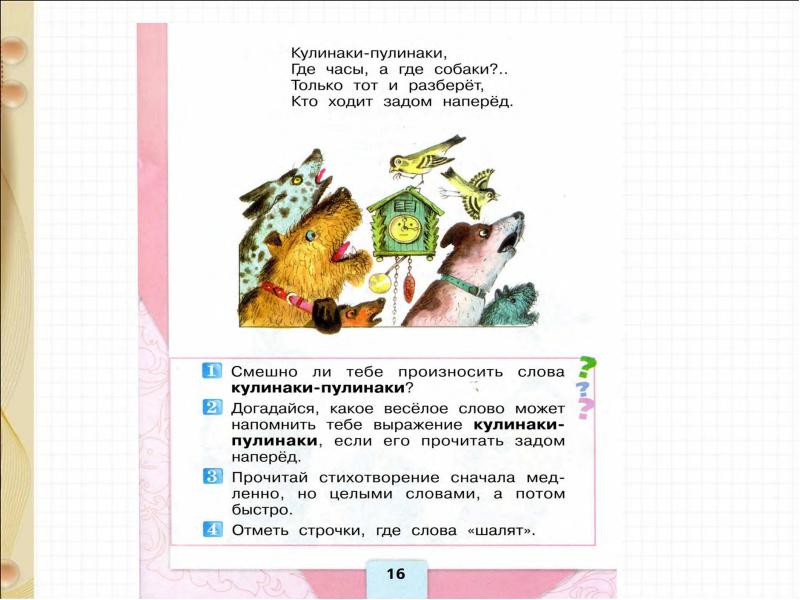 Презентация пивоварова кулинаки пулинаки 1 класс школа россии фгос