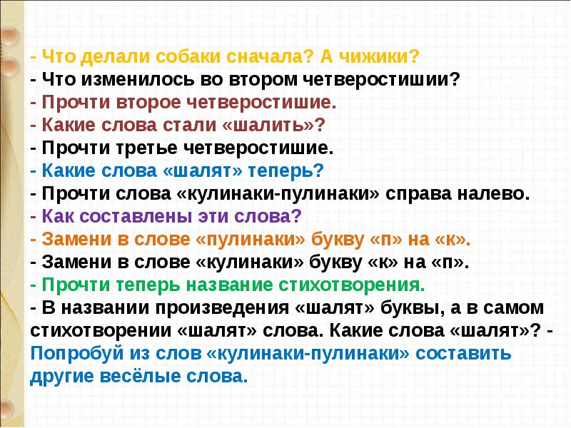 О григорьев стук презентация 1 класс школа россии