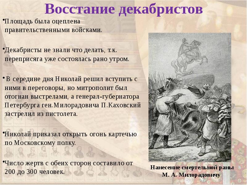 Восстание декабристов кратко. Последствия Восстания Декабристов 1825. Восстание Декабристов 1825 кратко. Восстание Декабристов хронология событий. Итоги декабристского Восстания 1825.