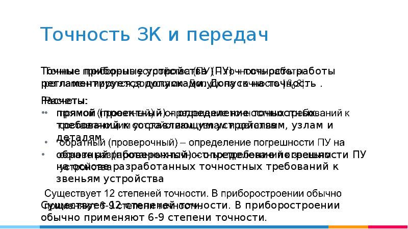 мишень для дротиков. понятие точности и надежности интервальных оценок. точный точность. точный точность. контрольно-измерительные свч приборы 2022.