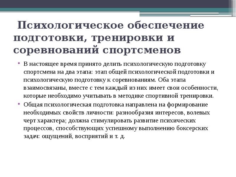 Средства психической подготовки спортсмена