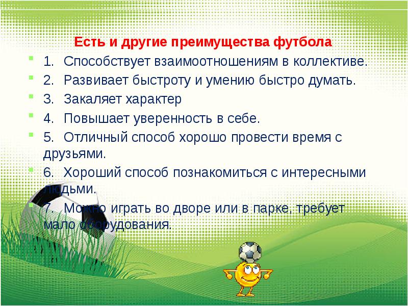 Индивидуальный проект футбол