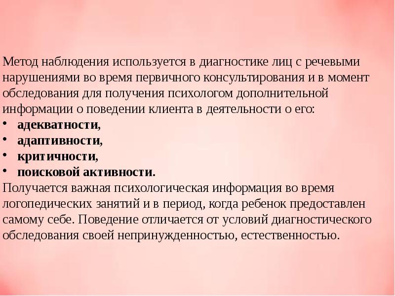 Наблюдение используется. Средства наблюдения в ОВД. Метод наблюдения в оид. Особенности метода диагностики наблюдение. Специфика методов наблюдения.