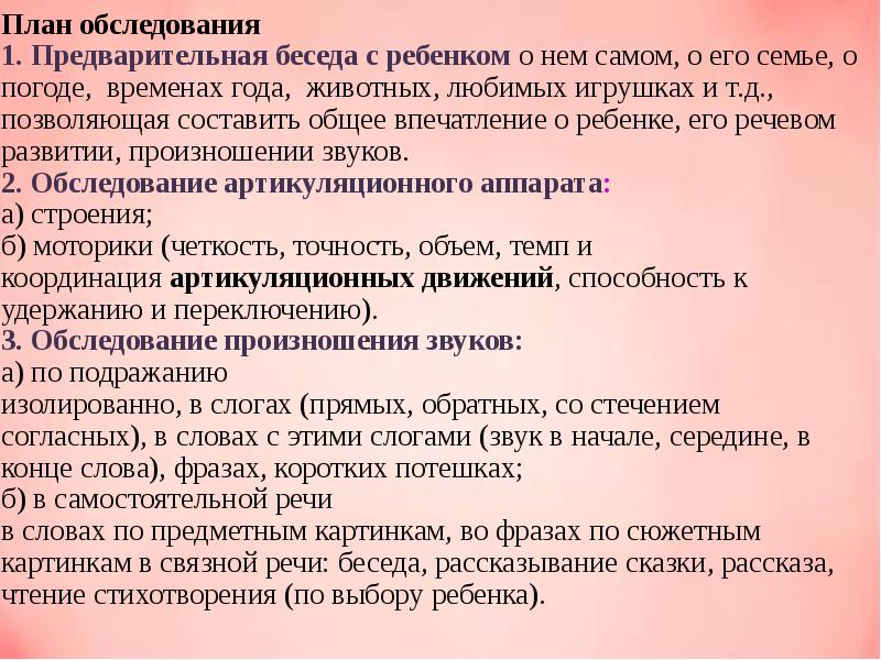 Значение наблюдения. План осмотра. План осмотра животного. План обследования на 1 год. План обследования ребенка.