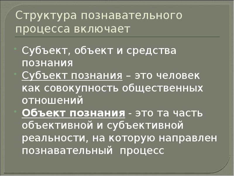 Сложный план человек объект и субъект познания