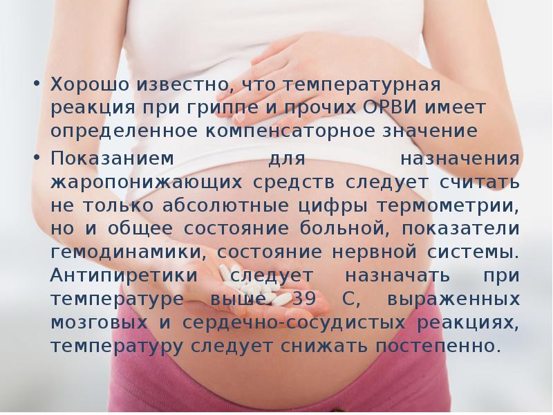 Орви беременность последствия