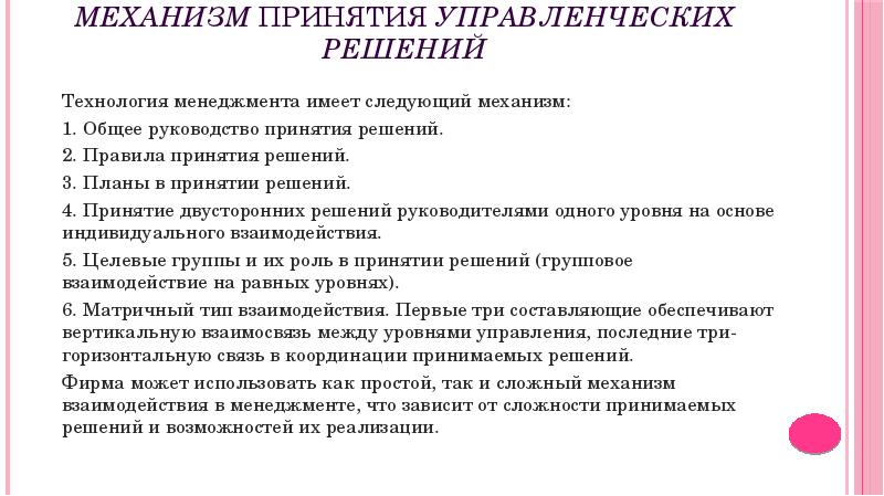 Максимальное влияние общего менеджмента на управление проектами оказывает