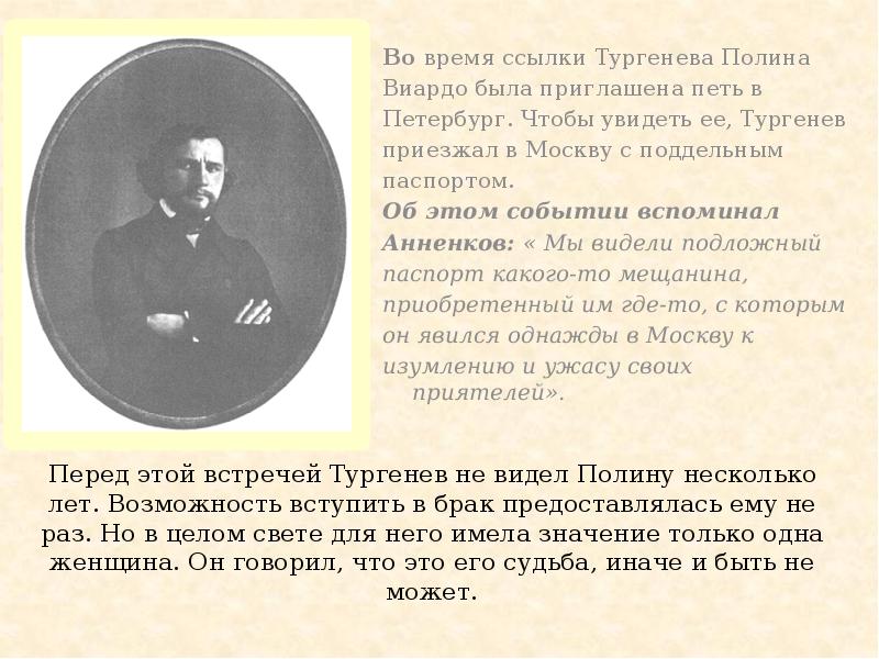 Если не считать месяцев ссылки иван сергеевич тургенев план из 3 пунктов