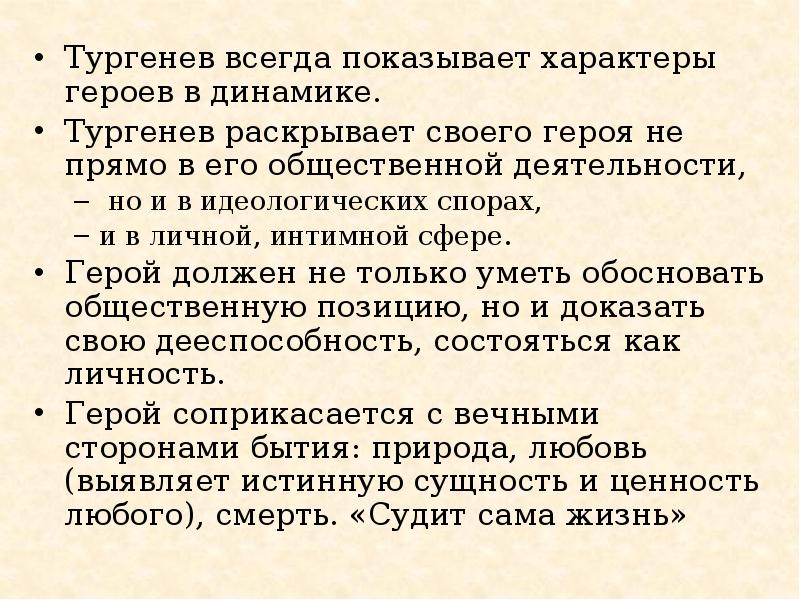 Показывать характер. Характер Тургенева. Тургенев характер. Тургенев общественная деятельность. Требования Тургенева к своим героям.