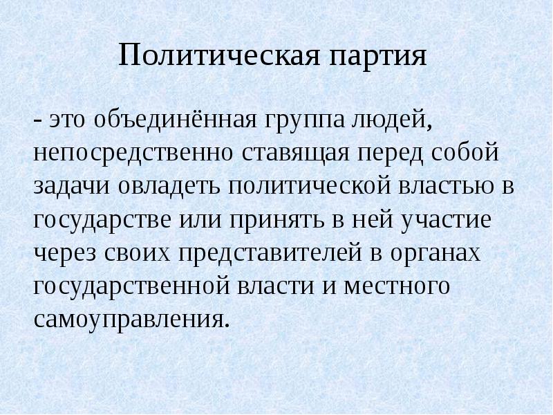 Презентация партия дела