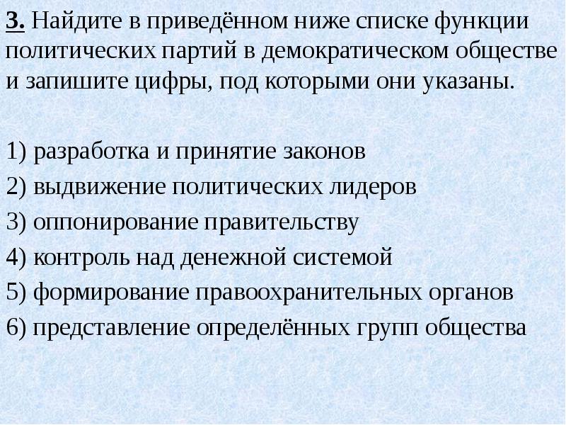 Функции политических партий в демократическом