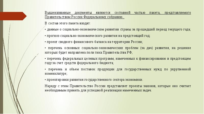 Является неотъемлемой частью. Составной частью документа являются. Пакет составные части. Какие документы называются составными. Представить пакет документов.