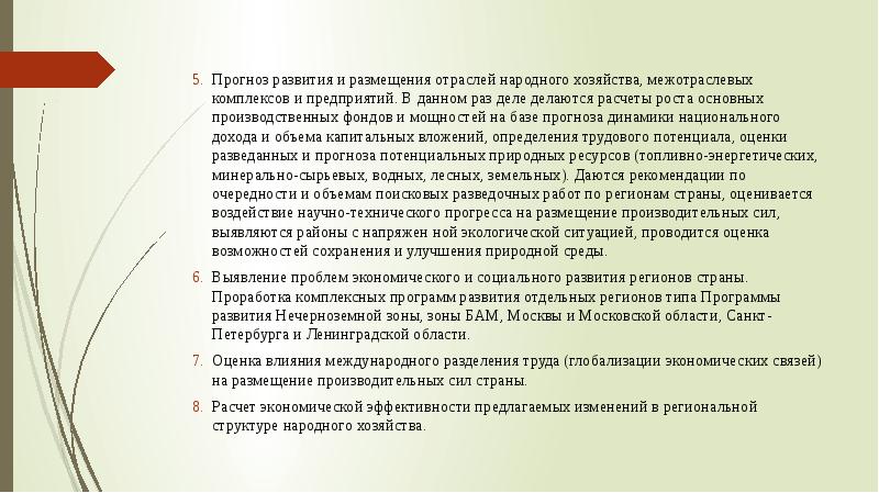 Прогноз развития и размещения отраслей. Система инструментов регулирования регионального развития. Доходы отраслевых/межотраслевых фондов..