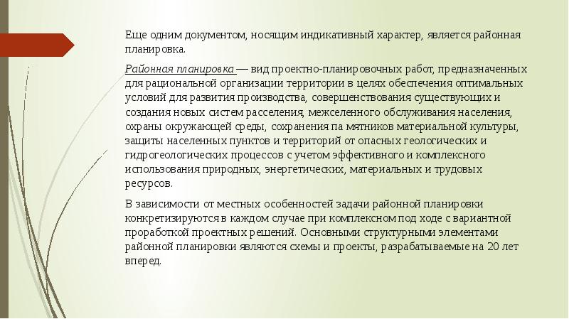 Что является задачами работы по составлению схем районной планировки