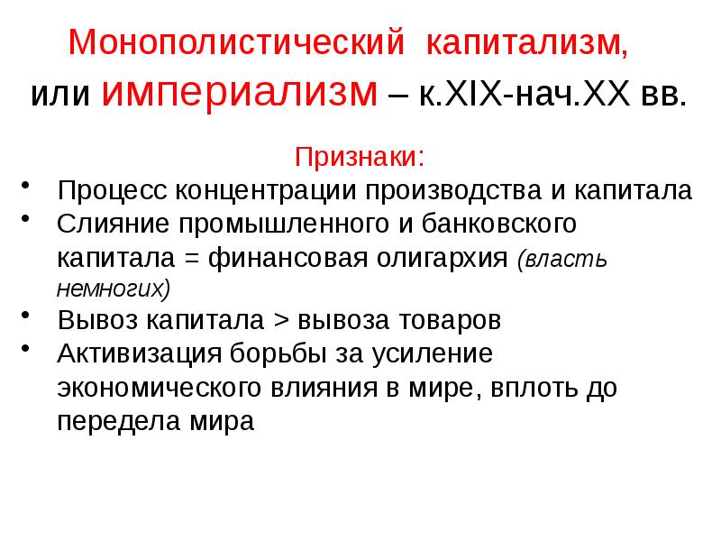 Российский монополистический капитализм презентация