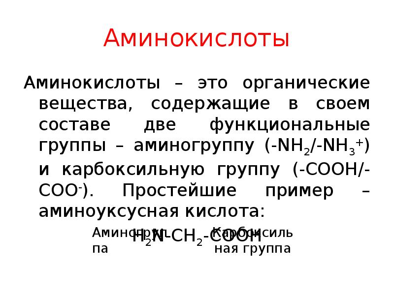 Аминоуксусную кислоту можно