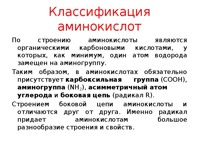 Классификация аминокислот биохимия. Аминокислоты строение и классификация. Строение аминокислот биохимия. Классификация Аминов.