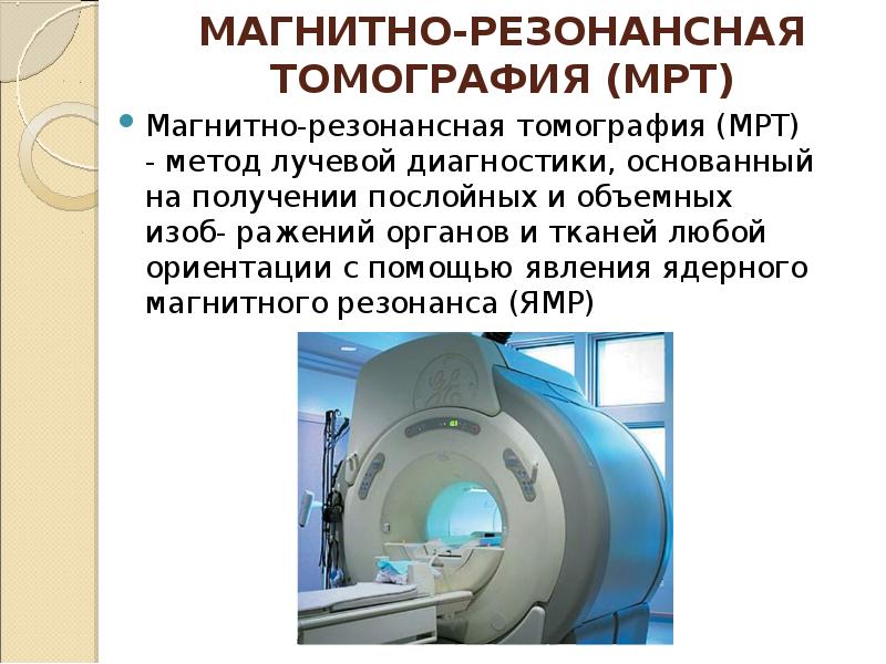 Презентация на тему компьютерная томография в медицине