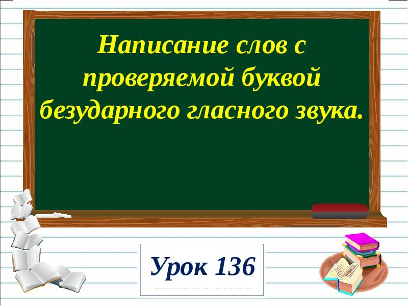 Презентация текст описание урок 136 2 класс школа 21 века