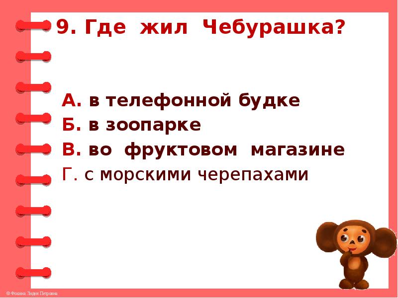 Составить план по рассказу чебурашка 2 класс литературное чтение