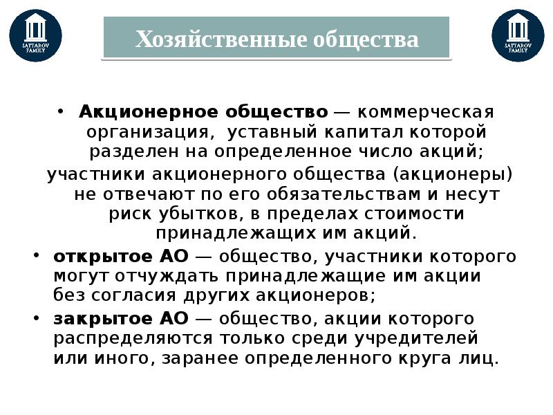 Коммерческая организация уставный капитал. Коммерческая организация уставной капитал которой разделен на акции. Коммерческие организации акционерные общества. Хозяйственные общества акционерные общества. Хозяйственные общества уставный капитал акционеры.