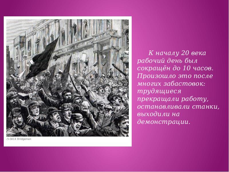 Гражданин начал. Забастовки 20 век. Забастовки рабочих 19 век. Забастовки рабочих в начале 20. Рабочие забастовки 20 века.