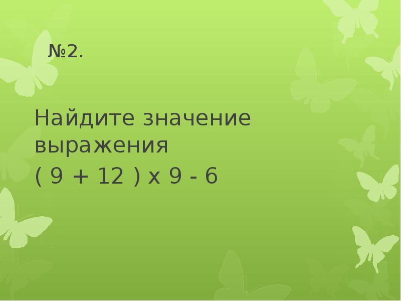 Найди значение выражения 9 7 5. Найди выражения ВПР. Найдите значение выражения ВПР. ВПР ответы Найди значения выражений. Найти значение выражения 6 класс из ВПР.