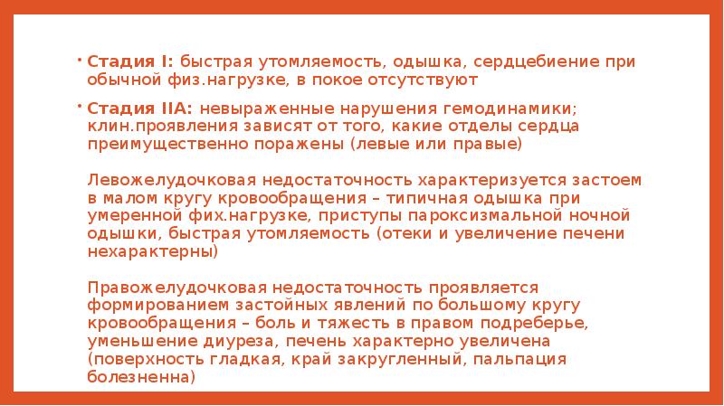 Одышка слабость быстрая утомляемость потливость сердцебиение. Пульс при одышке. Одышка при обычной физической нагрузке. Одышка сердцебиение.