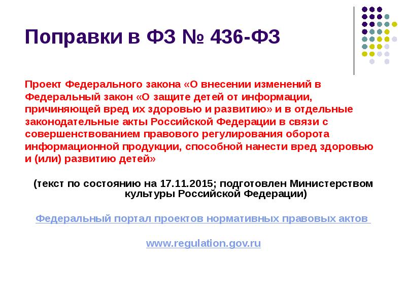 Проект федерального закона о внесении изменений