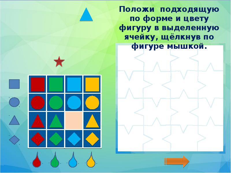 Уровень 112 поставь цветные. Подставь цветные фигурки в рамки. Поставь цветные фигурки в рамки. Загадка с цветными фигурами. Поставь цветные фигурки в рамки ответ.