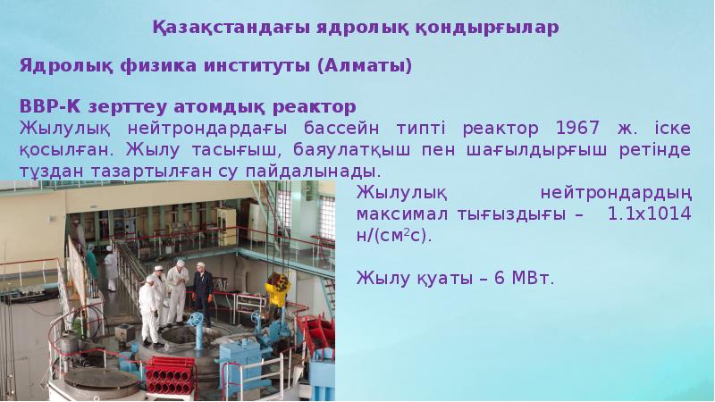 Атомдық физика презентация