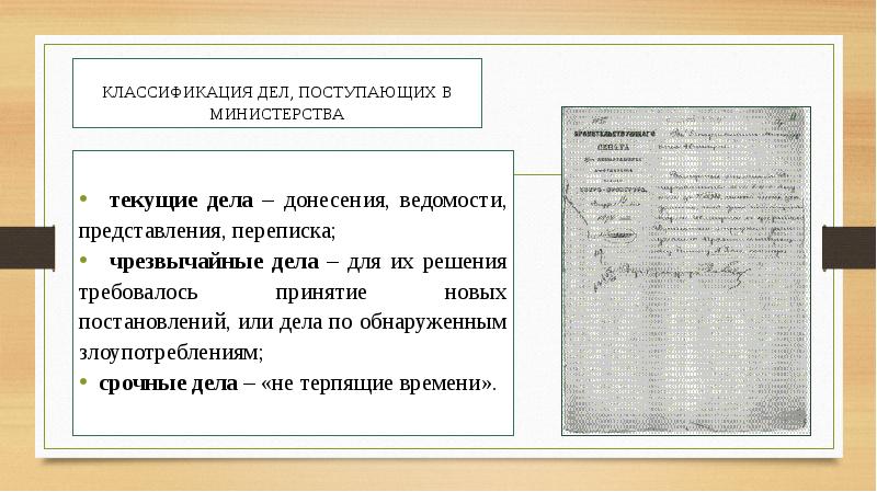 Классификация дел. Указ 9. 1802. Министерский указ 8 букв.