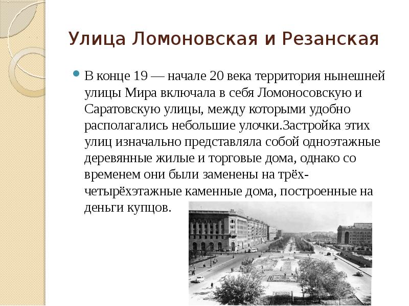 История улиц проект