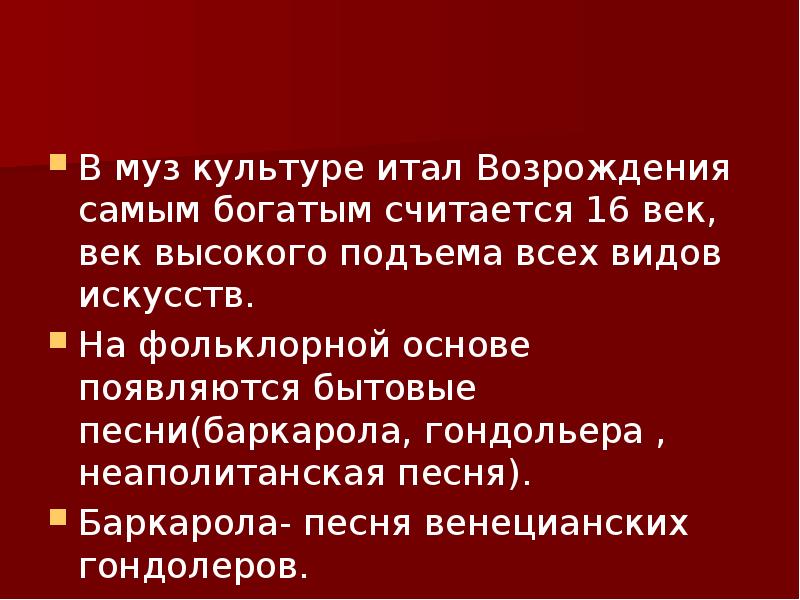 Реферат: Музыка эпохи Возрождения 2